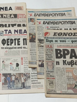 Newspapers Ta Nea, Ethnos, Eleftherotypia used, 6 issues 1991-1998