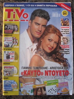 TiVo Magazine 2006 Tsimitselis - Ap. Zoi like new condition