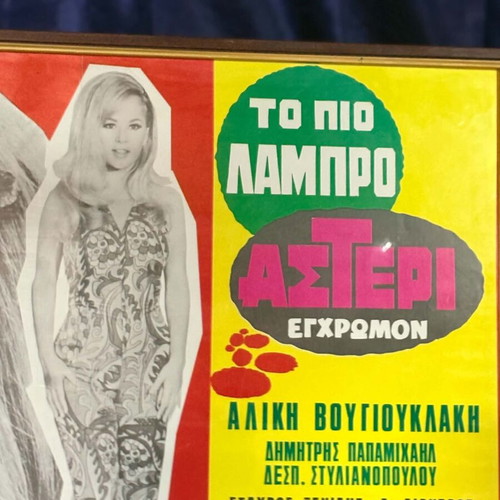 To pio lampro asteri 1967 movie poster, Greek cinema
