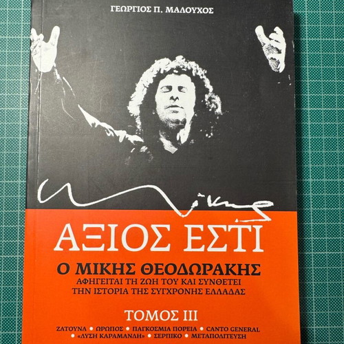 Axios Esti Mikis Theodorakis book in excellent condition