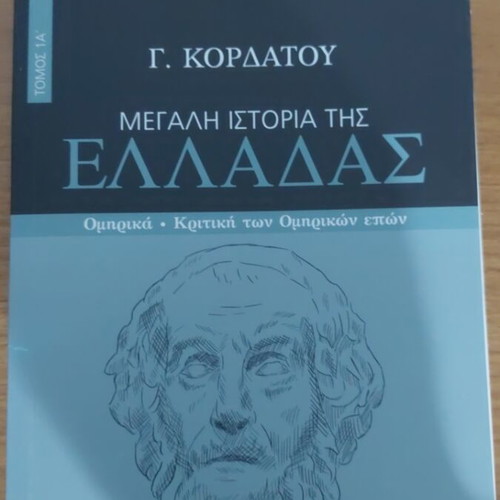 Megali Istoria Tis Elladas Volume 1A by G. Kordatou new, history book