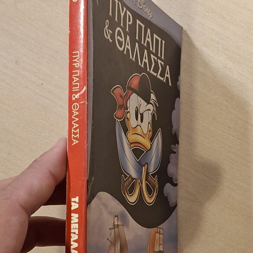 Ta Megala Sirial comic book used, Greek language