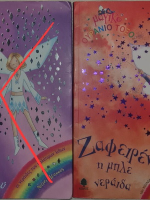 Magic Rainbow Fairy Book by Daisy Meadows, like new