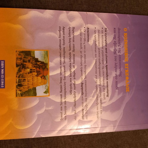 The Social Brain used, communication and speech disorders in children