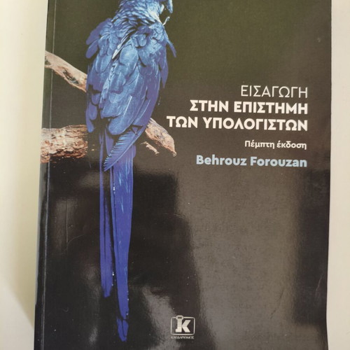 Introduction to Computer Science Forouzan book like new, Greek