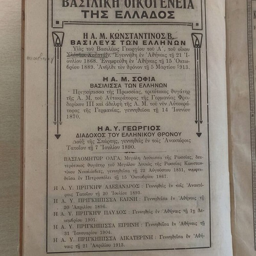 Rare Collectible 1916 Agenda Diary used with Athens Street Guide and Vintage Ads