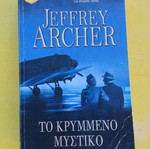 Το κρυμμένο μυστικό του Jeffrey Archer μεταχειρισμένο βιβλίο