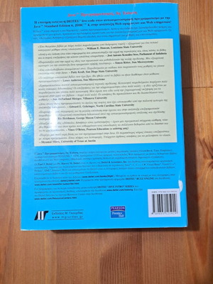 Java How to Program 8th Edition book used, Greek