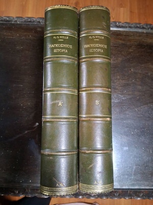World History H.G.WELLS used, 2 volumes 1955