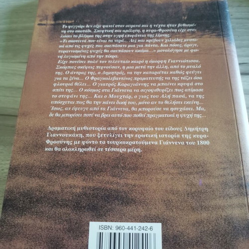 The Lake of Sighs Book 1 by Dimitris Giannoukakis like new
