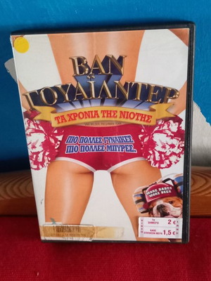 Βαν Γουάιλντερ Τα Χρόνια Της Νιότης DVD μεταχειρισμένο, υπότιτλοι