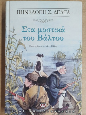 Ta Mystika Tou Valtou book used, Greek literature by Pinelopi S. Delta