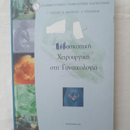 Endoscopic Surgery in Gynecology book like new