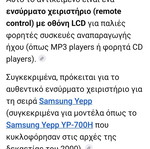 Samsung Yepp wired remote control