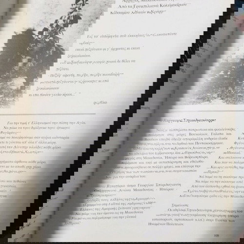 Κρήτες Μακεδονομάχοι 1903-1912 σαν καινούργιο