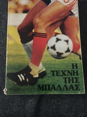 The Art of the Ball book used, 1975 edition
