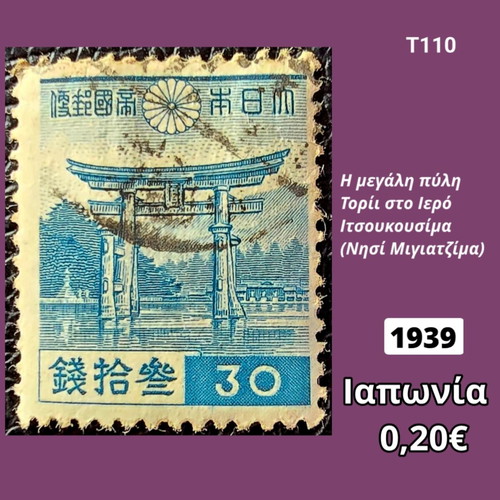 Japan 1939 Stamp used