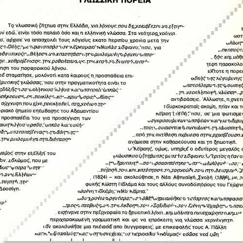 Μονοτονικό Λεξικό Δημοτικής ΥΔΡΟΓΕΙΟΣ (1984) ορθογραφικό, ερμηνευτικό, ετυμολογικό - γλωσσικό ζήτημα