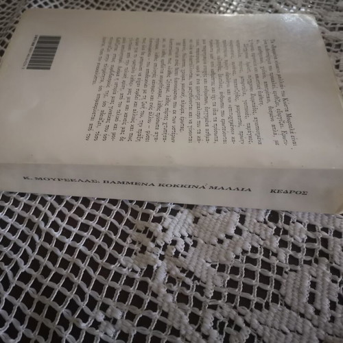 Vammena Kokkina Mallia novel by Kostas Mourselas