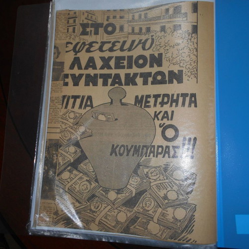 Λαχεία μεταχειρισμένα, αρχείο με 5 έντυπες διαφημίσεις και 35 λαχνούς