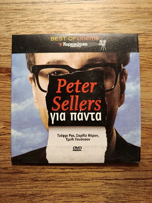 Peter Sellers Για Πάντα DVD με ελληνικούς υπότιτλους