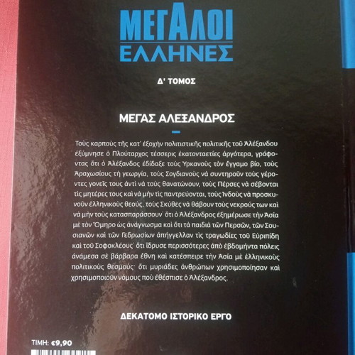 Megas Alexandros historical book new with hardcover