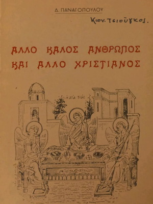 Allo Kalos Anthropos Allo Kalos Christian Book used