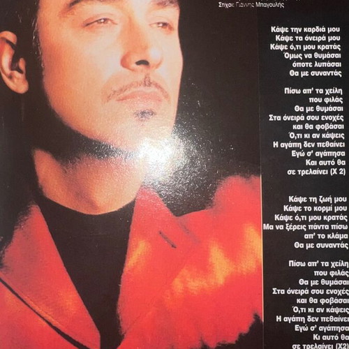 Package of two used lyric inserts, Sfakianakis Vissi Vandi