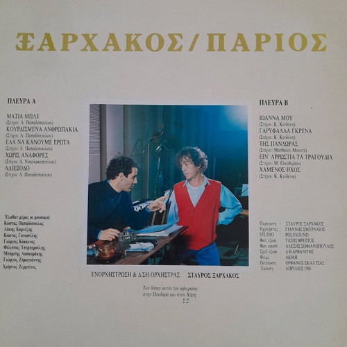 Vinyl records Stavros Xarhakos 3 pcs like new