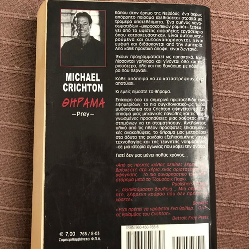 Book "Prey" by Michael Crichton used, Greek edition