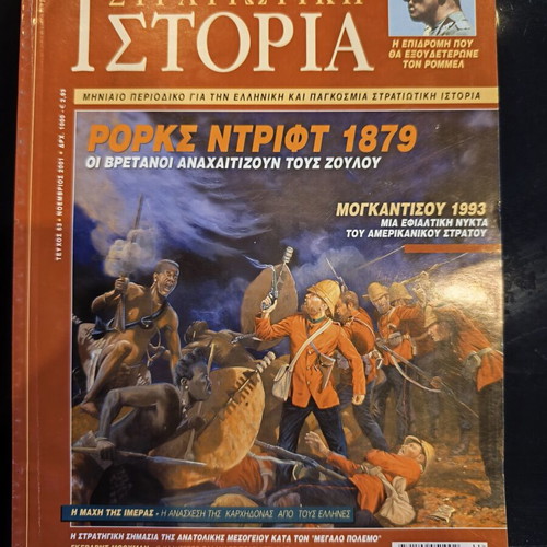 Military History magazine set, 11 issues from 2001