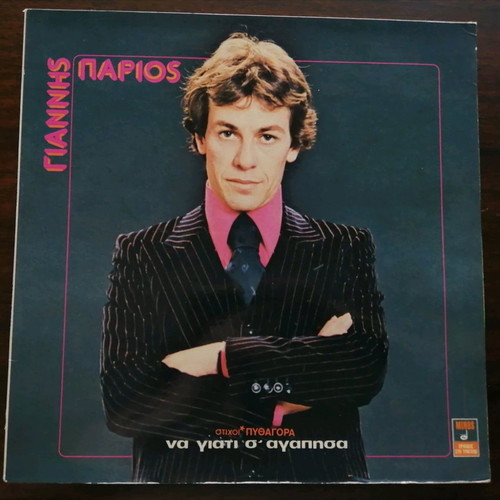 3 vinyl records by Giannis Parios used