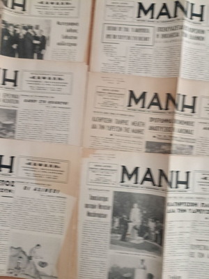 Εφημερίδα ΜΑΝΗ από το 1968, πακέτο 6 φύλλων