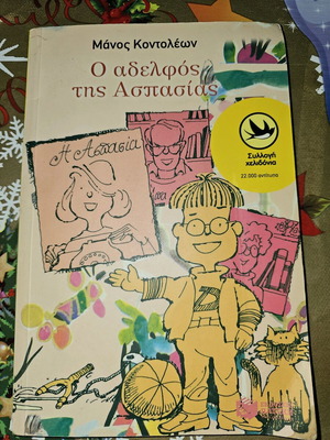 The Brother of Aspasia book refurbished
