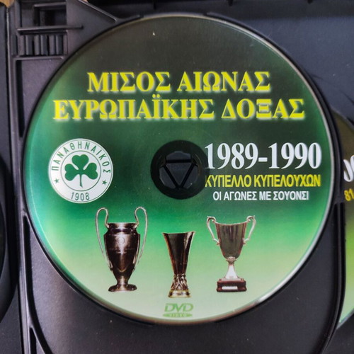 DVD Παναθηναϊκός Μισός Αιώνας Ευρωπαϊκής Δόξας 1989-1990