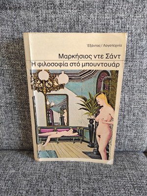Marquis de Sade The Philosophy in the Boudoir book