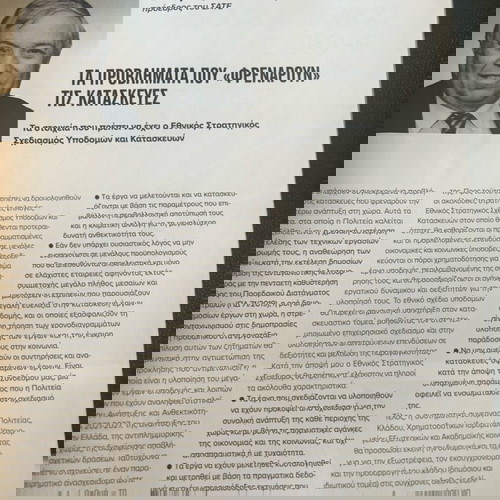 Περιοδικό: Σύγχρονες υποδομές & προηγμένο κτίριο