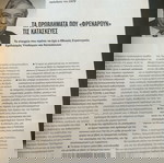 Περιοδικό: Σύγχρονες υποδομές & προηγμένο κτίριο