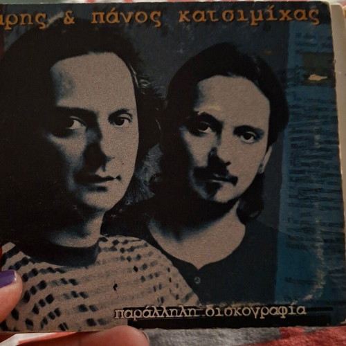 Παράλληλη Δισκογραφία CD μεταχειρισμένο, έντεχνο