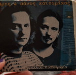 Παράλληλη Δισκογραφία CD μεταχειρισμένο, έντεχνο