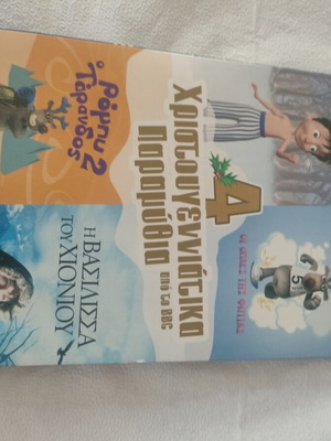 Χριστουγεννιάτικα παραμύθια συλλεκτικά, σετ 4 καινούργια