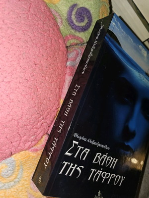 Sta Vathi Tis Tafrou used book