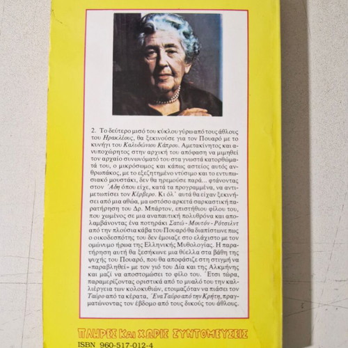 Agatha Christie Book rare second volume like new