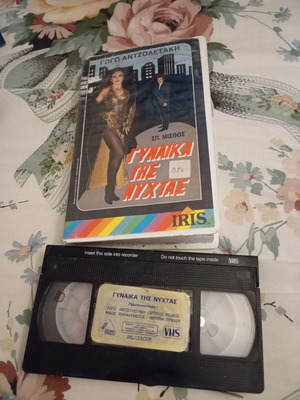 Gynaika Tis Nychtas VHS tape used, dubbed