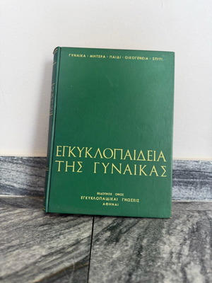 Encyclopedia of Women used, hardcover edition 1963