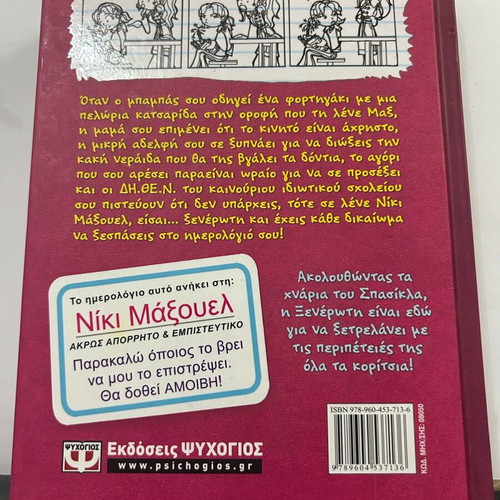 The Diary of a Wimpy Kid used in ok condition