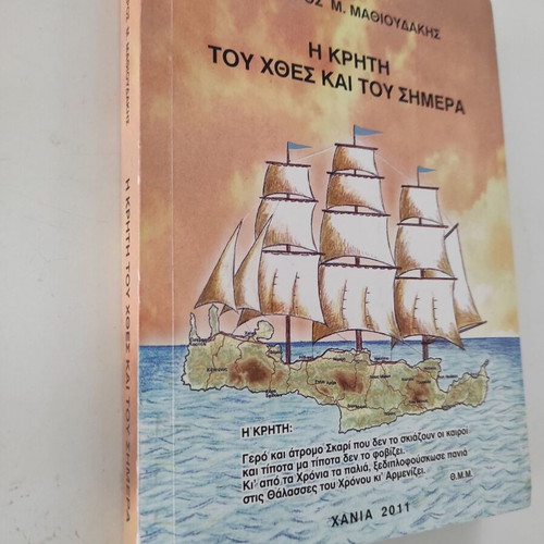 The Crete of Yesterday and Today new book