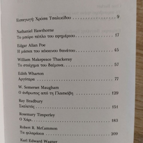 Stories of Fear and Night Anthology like new