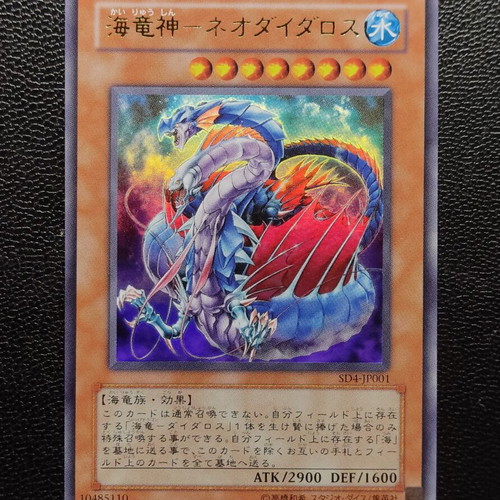 Ocean Dragon Lord - Neo-Daedalus SD4 OCG Ultra Rare Yu-Gi-Oh! card