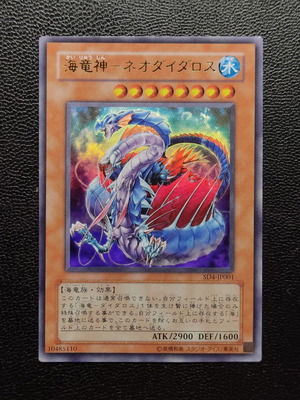 Ocean Dragon Lord - Neo-Daedalus SD4 OCG Ultra Rare Yu-Gi-Oh! card